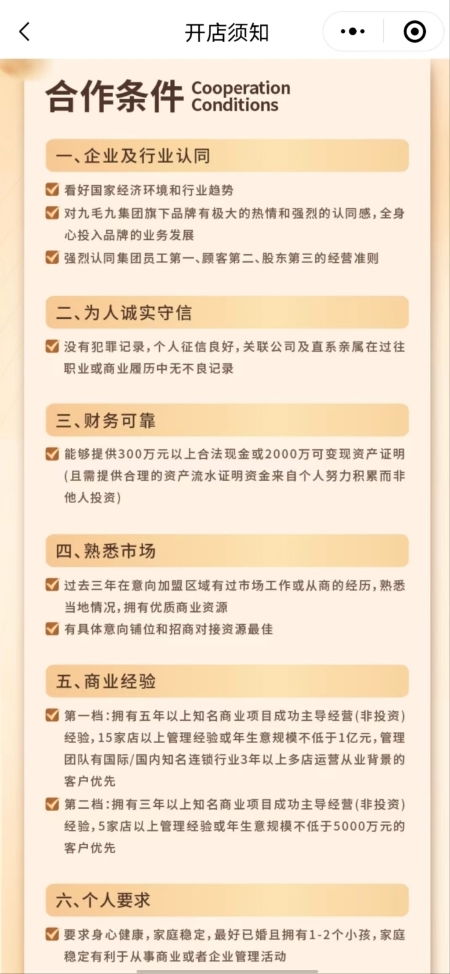 九毛九開放加盟新戰略 兩大品牌門檻曝光，300萬現金或2000萬資產起
